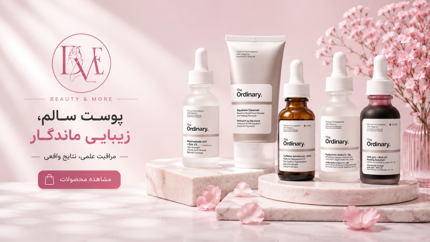خرید محصولات مراقبت از پوست اوردینری | The Ordinary